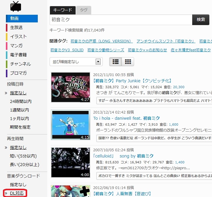 著作権法違反容疑でニコ動のmp3変換サイト にこ さうんど 運営者が逮捕