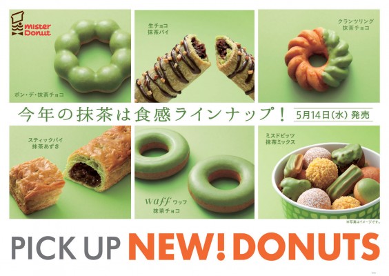 ミスド 嵐の相葉さんが起用されたミスタードーナツの新商品抹茶ドーナツがすごい 画像あり